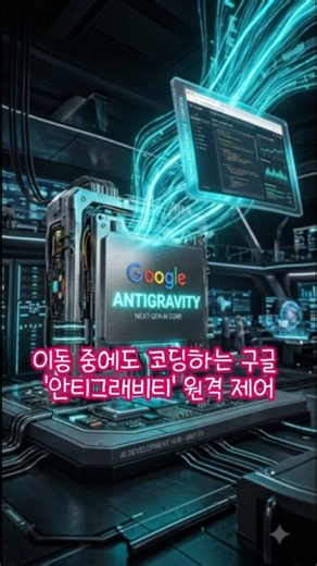 "Escaped from the desk!!" 🚨 The mind-blowing reality of Google 'Anti-Gravity,' which lets you rem...