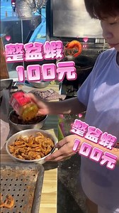 店名：南方澳最大的蝦餅最多的蝦子 地址：270宜蘭縣蘇澳鎮鎮江夏路20號 電話：無 #蝦餅#南方澳 #南方澳小吃#南方澳必吃 #羅東雲朵朵 #羅東電梯木村民宿 #羅東寵物友善好民宿 #雲朵朵三館