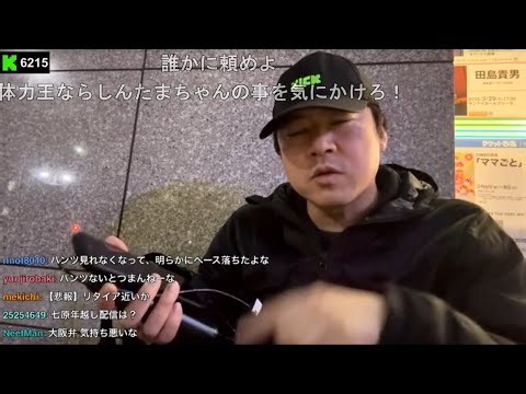 暗黒放送 地獄の極寒ニートウォーキング2025 新大阪から姫路 放送⑤3:00～6:00 2026/1/1