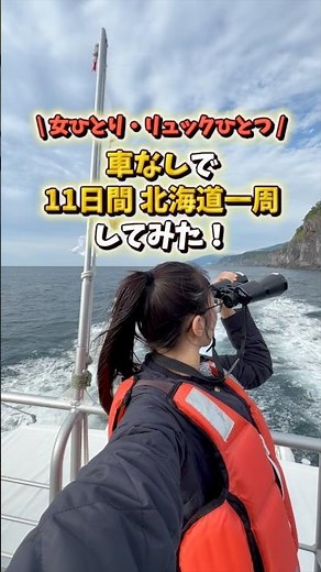 Traveling Around Hokkaido Without a Car!? A Look Into an 11-Day Solo Female Trip #shorts #travel ...