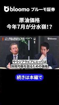 原油価格今年7月が分水嶺！？ #中村仁 #田中浩一郎 #中東情勢 #イラン戦争 #原油価格