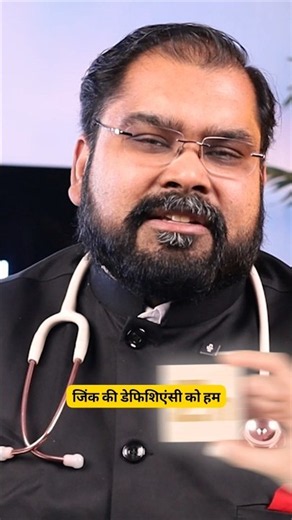 क्या पीतल के बर्तन से Zinc की कमी पूरी हो सकती है? | Zinc Deficiency का सच | Dr. Vijayant Gupta
