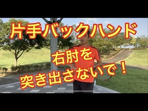 Tennis: Incorrect right elbow movement in one-handed backhand