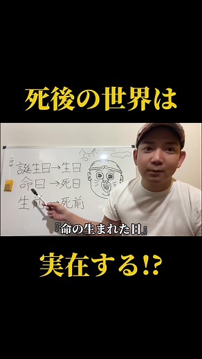 死後の世界と輪廻転生の真実