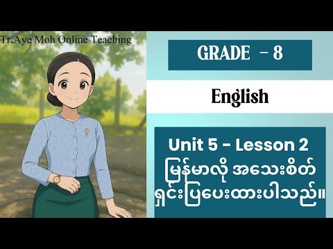 Grade 8 English ( Unit 5 - Lesson 2 )
