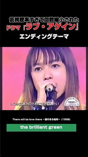 Tommy february6の全身バンド、通称ブリグリの大ヒット曲！the brilliant green - There will be love there(1998) #懐メロ #平成ソング