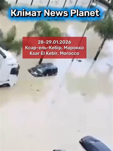 #morocco #climate #клімат #planet #climatechange