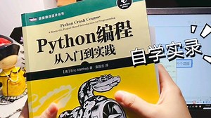 《Python编程从入门到实践》绝对是2026年B站最全Python全套教程！从零基础到实战项目，覆盖字面量、变量、循环引入、循环使用、range函数、数据容器