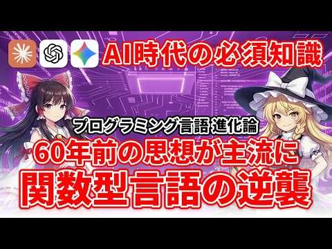 【プログラミング言語 進化論】#6 関数型の逆襲