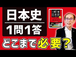 【知らなきゃ損】日本史の参考書と一問一答の使い方を石川先生が伝授！〈受験トーーク〉