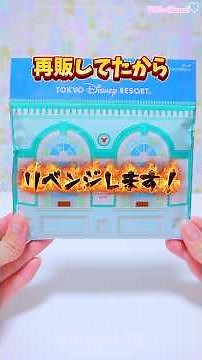 A very popular item is back on sale! I bought a Tokyo Disney Resort paper ticket design pouch! I'...