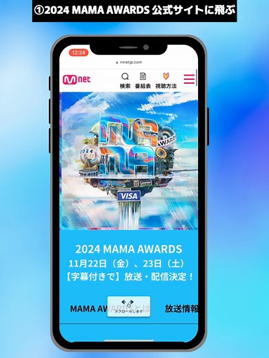 #2024MAMA テレビで見るなら #Mnet ˗ˏˋ #2024MAMAAWARDS 🏆 ˎˊ˗ 字幕付きをCS 放送 #Mnet で生中継🎉 大画面のTVで楽しみたい方はこちらの動画をチェック✔ 📅11/22㊎ レッドカーペット 16:00~ 授賞式 18:00~予定 JST #MAMAAWARDS
