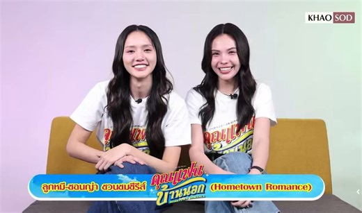 Sonya naturally resting her head on Mhee's shoulder🤭💬: Talking non-stop now🐨: You can tell me to stop or I’ll just keep talking🐰: That’s enoughh💬: We still have time until midnight🐨: Oh, in that case we can just sleep right here#HometownRomance#ลูกหมีซอนญ่า #LMSY
