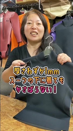 最強ウェットスーツ用保温インナー「エアースキン ブラックメタリックス ロングスリーブ」 #shorts