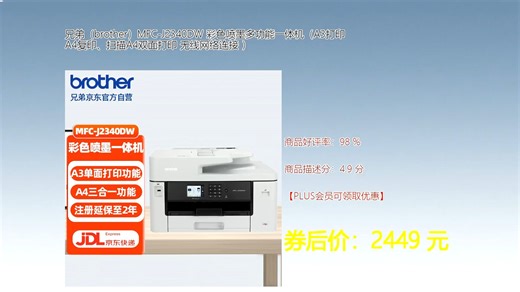 兄弟（brother）MFC-J2340DW彩色喷墨多功能一体机（A3打印A4复印、扫描A4双面打印无线网络连接）