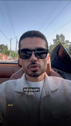 ‎بیترکس‎ | ‎این فشارها و دهن سرویس شدنا نباشه که مرد از تو در‌ نمیاد ❤️🫰🏾‎ | Instagram