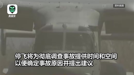 日本坠机8人遇难后,美军方宣布暂时停飞所有CV-22型鱼鹰运输机