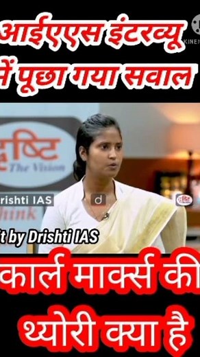 कार्ल मार्क्स की थ्योरी क्या ? जाने इस वीडियो में #shorts Credit by Dristi Ias