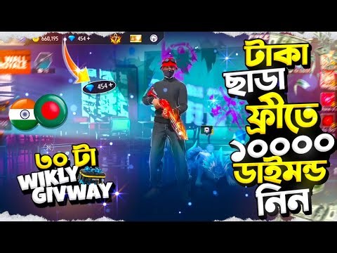 কিভাবে ফ্রিতে 💎ডাইমন্ড নিবে🤔How To Get Free Unlimited Diamond in 2025 | New Free Fire Diamonds Apps✅