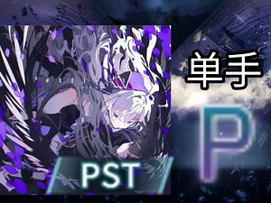 #1f1e33 pst单手pm(16小)