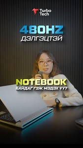 35K views · 158 reactions | ⚡ Alienware X16 R2 – Жинхэнэ 480Hz хурдыг...