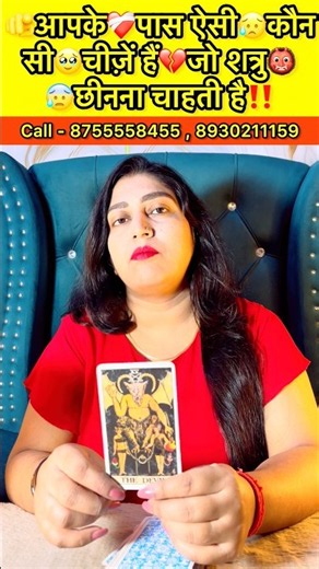 🫵WHAT❤️‍🩹ARE THOSE😥THINGS YOU HAVE🥹THAT YOUR ENEMIES💔WANT👹😰TO TAKE AWAY‼️#tarotreading #astrology