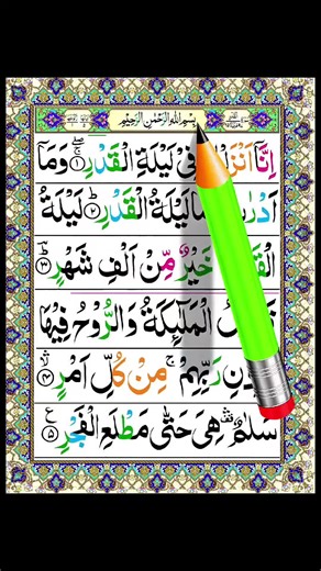 Surah Qadr _ Surah Al Qadr {Full HD Arabic} Beautiful Recitation Surah Qadr Experience the divine beauty of Surah Al-Qadr (سورة القدر) with Full HD Arabic Text and a heart-touching, peaceful recitation. Surah Al-Qadr speaks about the greatness of Laylatul Qadr (The Night of Decree)—a night better than a thousand months. This short yet powerful Surah reminds us of Allah’s mercy, forgiveness, and blessings. This beautiful recitation is perfect for listening, reflection, memorization, and daily rec