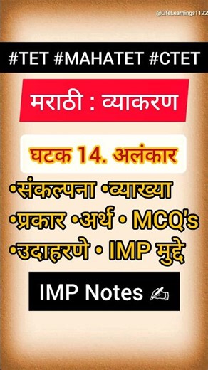 EP.14 TET 2025 Marathi Grammer #tet #ctet #mahatet #tet2025 #ctet2025 #mahatet2025 #tetexam #marathi