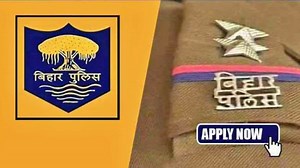 बिहार पुलिस में बंपर वैकेंसी, 19,839 सिपाही होंगे बहाल, नोटिफिकेशन जारी