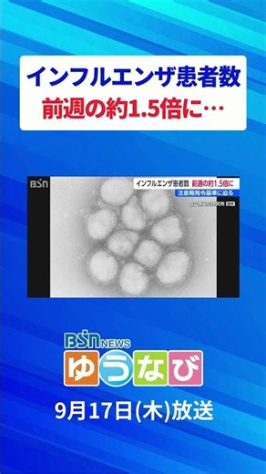 インフルエンザ感染が急拡大 夏休み明け 学校再開も影響か 新潟