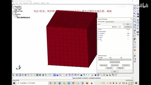 [LS-PrePost中文教程]介面介绍和建模Part2