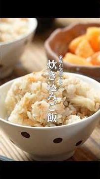 Guaranteed to get everyone hooked! An ultra-easy way to make Takikomi Gohan #cooking #recipe #mix...