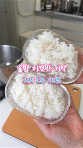 고수님들 많지만 저압냄비솥밥 공식 알려드려요