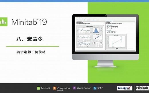 Minitab 19入门培训（八）：Minitab宏命令