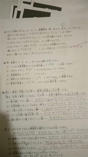 Minna no nihingo lesson 12 test paper