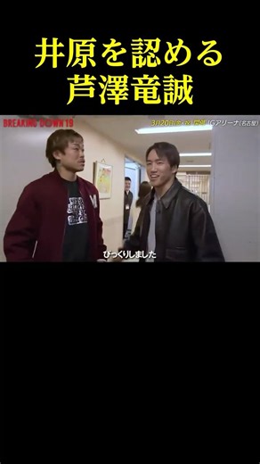 朝倉海と芦澤竜誠の絡み