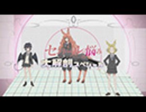 セントールの悩み　＃０　放送直前特番