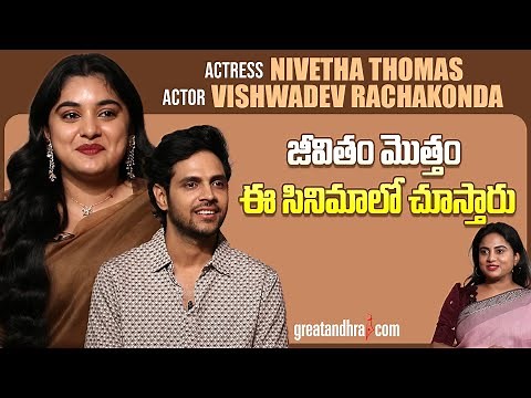 Exclusive Interview With Nivetha Thomas & Vishwadev Rachakonda | 35-Chinna Katha Kaadu | greatandhra
