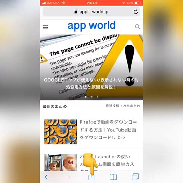 【iPhone】Safariでブックマーク(お気に入り)を追加・削除する方法 | スマホアプリやiPhone/Androidスマホなどの各種デバイスの使い方・最新情報を紹介するメディアです。