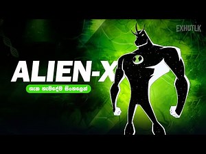 Alien-X ගුවෙන්ට බයයිද ? | AlienX Origin Story Sinhala | Ben 10 Sinhala | Movie review Sinhala