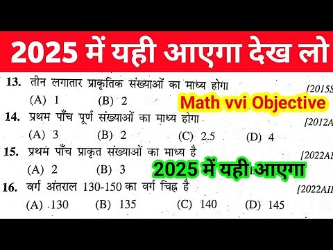 math vvi objective question 2025 || class 10th math vvi objective question 2025