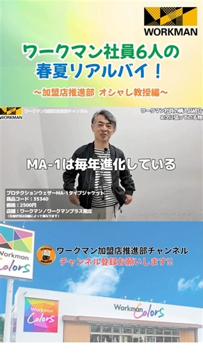 ワークマン社員が選んだ「春夏リアルバイ」～加盟店推進部 八田さん編～ #shorts #ワークマン #メンズコーデ #ワークマンコーデ #MA-1 #ボーダー #Xシェルター #レイン #購入品紹介