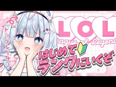 【LOL認定戦】REJECT新人Vの実力ってどんなもんなんだ？【白熊つらら/REJECT】