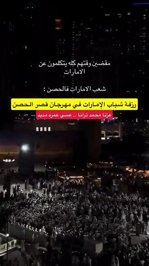 مهرجان قصر الحصن 2026: احتفالات بالتراث الإماراتي