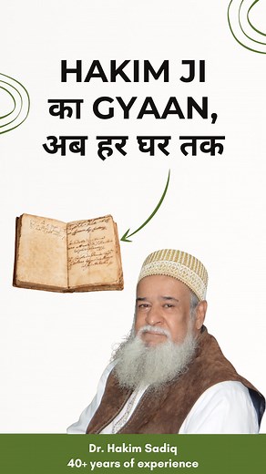 1.2M views · 27K reactions | Ancient Hakims held powerful knowledge—but much of it was lost. I’m here to share that wisdom with you for a healthier, natural life. #UnaniWisdom #AncientHealing #HealthForAll #TraditionalMedicine #HakimSadiq #WellnessJourney #NaturalHealing #AyurvedaUnani #HealingSecrets | Hakimi Shifakhana India | Facebook