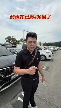 好幾百台車怎麼看? 當然線上選好再來看!拍賣場各國人都在搶車~台灣買車不手軟的! 半年買了400億!想看車! 想找車! 來找胖老爹! 滿意~ 滿足~#外匯車 #二手車 #中古車 #熱門 #拍賣場
