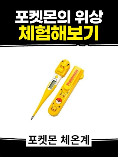 포켓몬 상품 소개 및 체험 후기