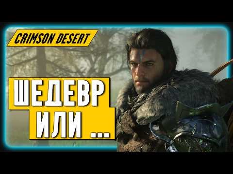 First Run Experience and Reviewer Reviews | Crimson Desert