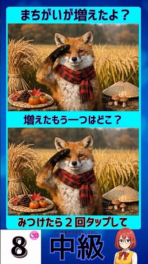 【間違い探し脳トレクイズ】６０才以上高齢者クイズ最新・無料のゲーム動画で認知症予防、老化防止！頭の体操をしよう！＃まちがいさがし＃シニアの脳トレ＃認知症予防＃知育動画＃脳トレ動画#高齢者向け