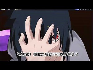 宇智波佐助须佐能乎教学，骨架教学视频 #火影忍者手游